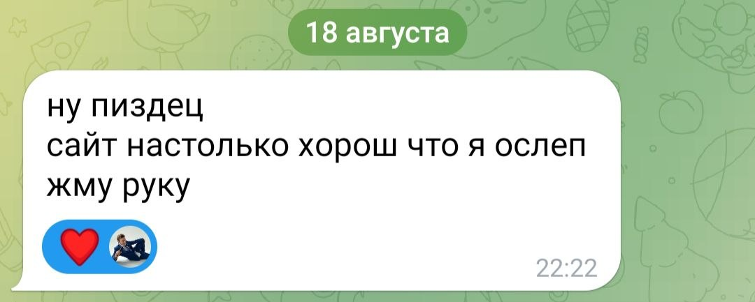 Анонимный отзыв о проекте, 1