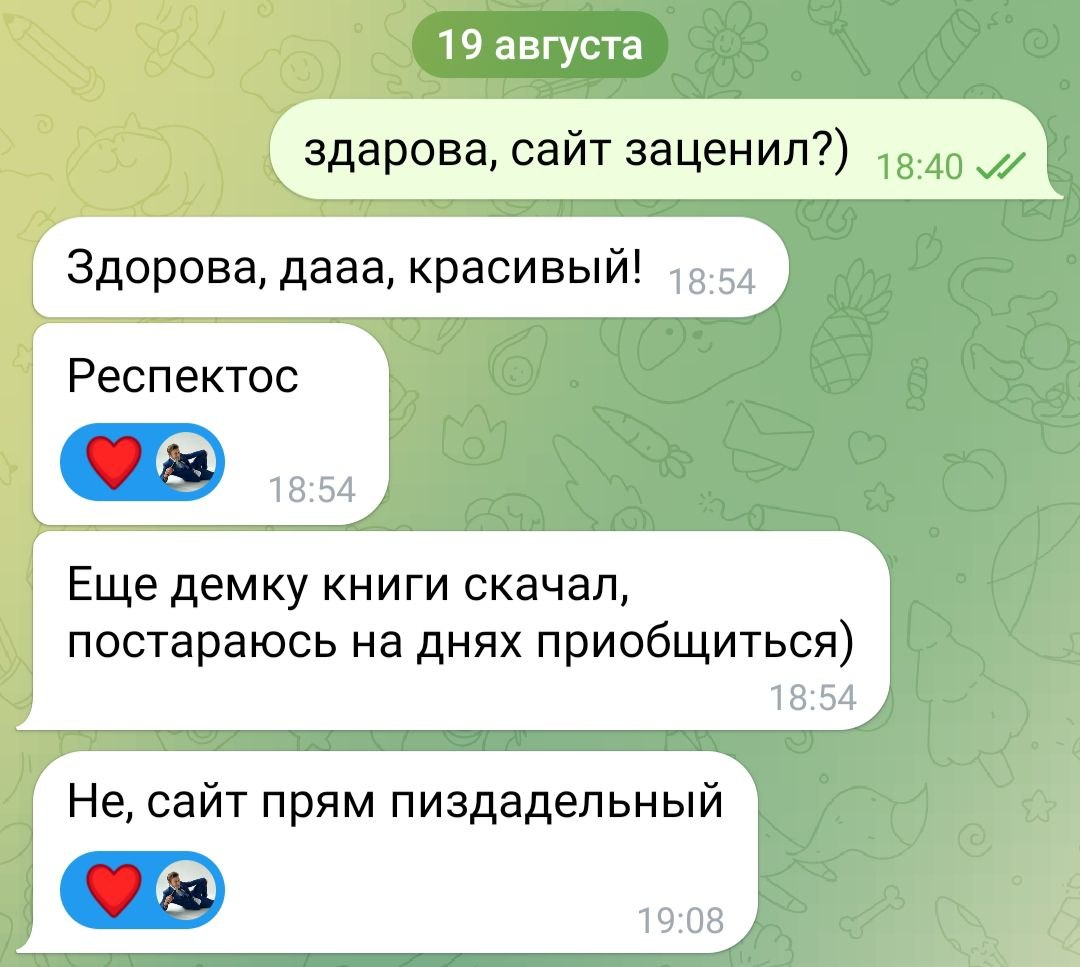 Анонимный отзыв о проекте, 2